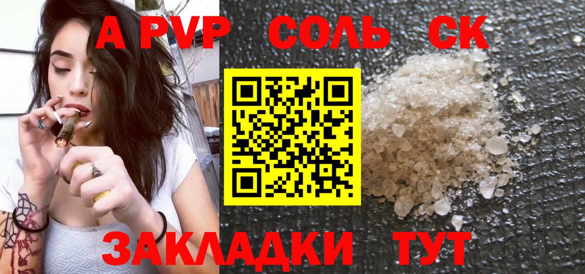 A-PVP крисы CK Фролово