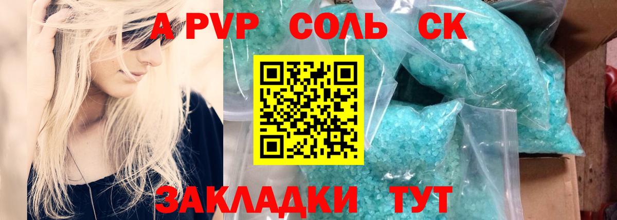 Фролово  A-PVP крисы CK  Alpha-PVP  Вход с VPN  Alpha-PVP Соль  Alpha-PVP СК 