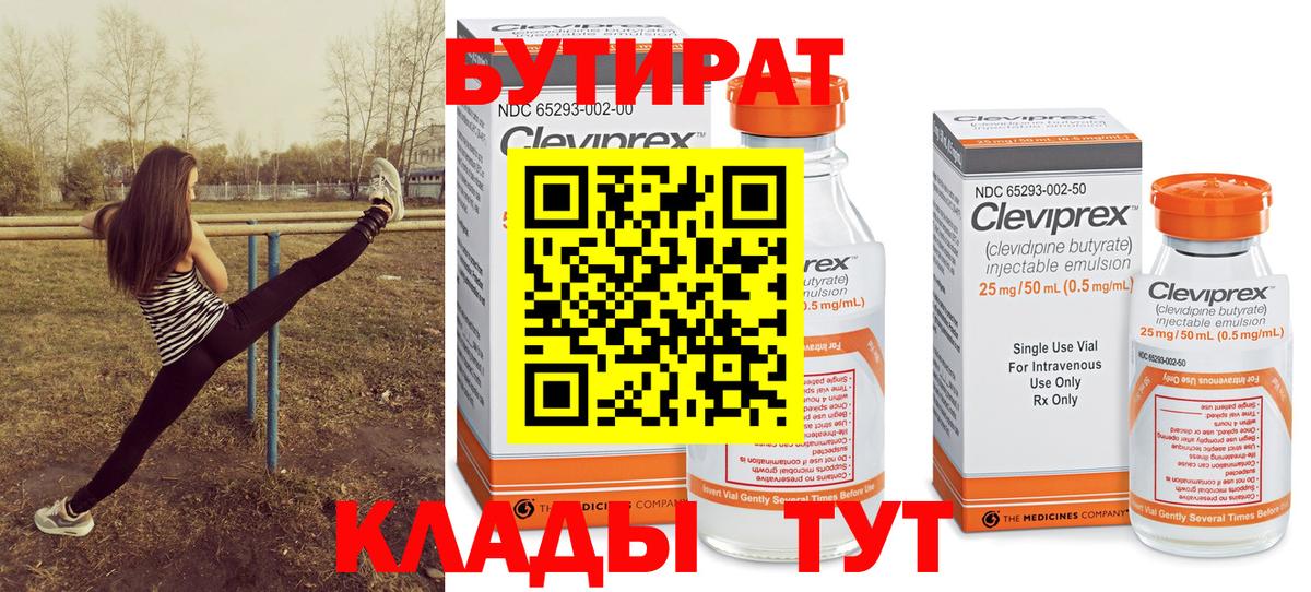 Бутират Butirat  Вход с VPN  Фролово 