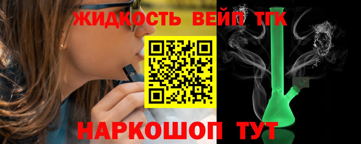 ТГК жижа  Дистиллят ТГК вейп с тгк  Вход с VPN  Фролово 
